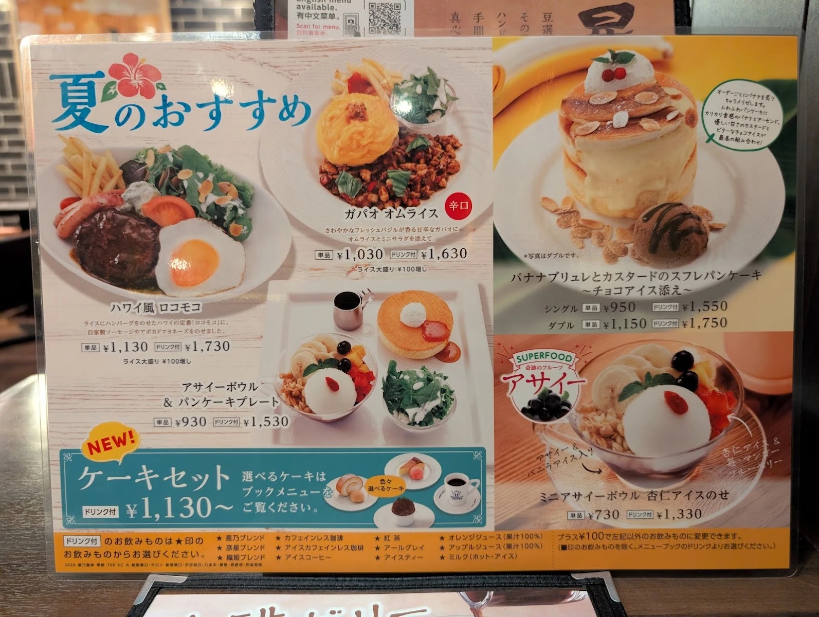 星乃珈琲店 原宿店 メニュー写真 4