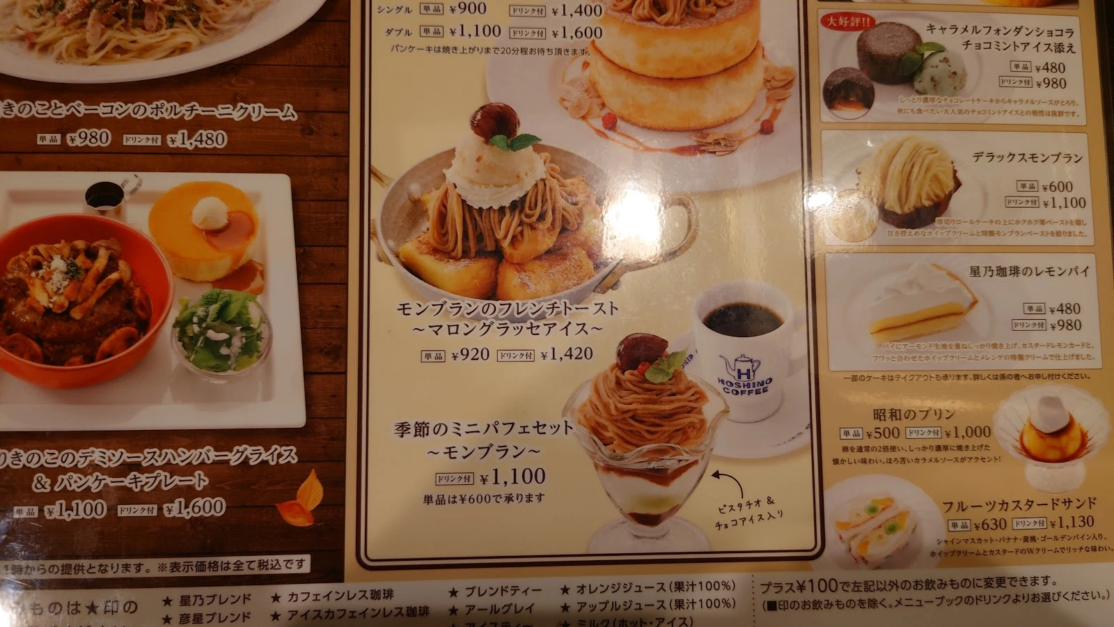 星乃珈琲店 原宿店 メニュー写真 15
