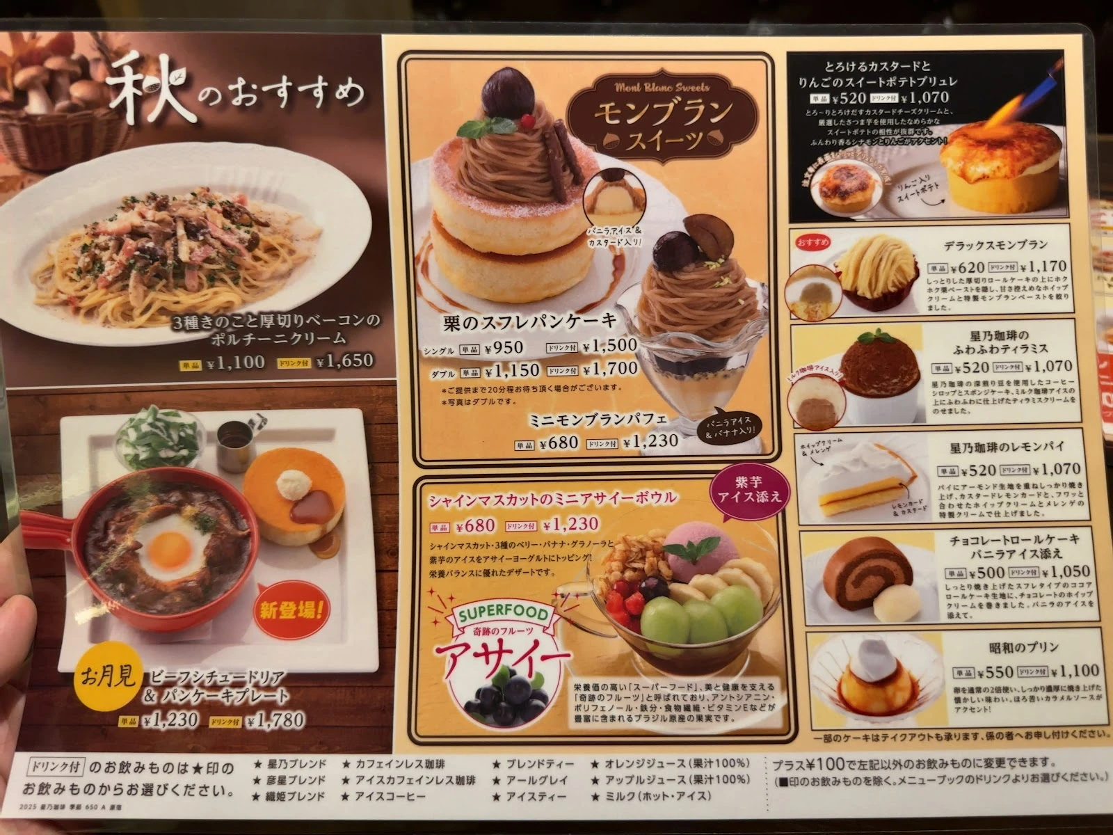 星乃珈琲店 原宿店 メニュー写真 2